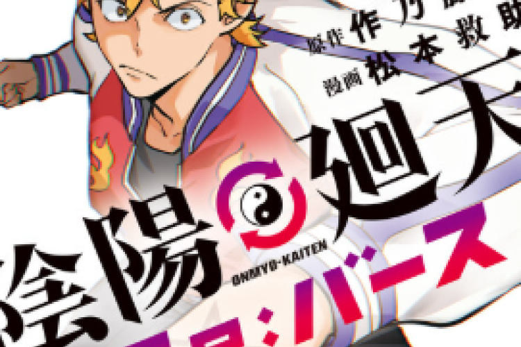 Onmyo Kaiten Verse Full Chapter in English Translation, Lone Wolf Delinquent Who Spends His Days Getting Into Fights 